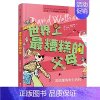 世界上最糟糕的父母:爱炫耀的吹牛妈妈 [正版]世界上糟糕的孩子父母老师大卫少年幽默小说系列儿童启蒙教育百班千人共读书目儿