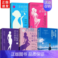 5册 女性励志书 [正版] 5册女人没心计活活被抛弃会说话的女人聪明 自立的女性幸福 大女人的素质小女人的情怀 做个