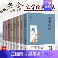 老舍文学经典[全套8册] [正版]小学生必读课外书籍全套8册三四五六年级老师经典书目名著适合8一12中国儿童文学经典套装