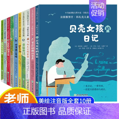 [全套10册]小书虫国际大奖小说第一辑+第二辑 [正版]小学生必读课外书籍全套8册三四五六年级老师经典书目名著适合8一1