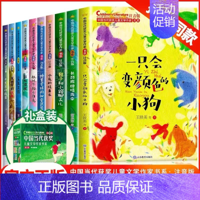 中国当代儿童获奖文学礼盒装[全套10册] [正版]小学生必读课外书籍全套8册三四五六年级老师经典书目名著适合8一12中国