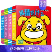 宝宝的第一本洞洞书 [第一辑]全4册 [正版]幼儿奇妙洞洞拉拉书婴儿早教妙趣立体书精装硬壳绘本0到1-2-3岁启蒙认知早
