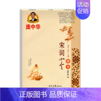 [楷书]宋词小令 [正版]庞中华硬笔书法系列庞中华学唐诗学唐诗宋词小令名人名言现代汉语3000/7000常用通用字行