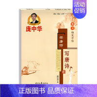 [楷书]学唐诗学唐诗(1) [正版]庞中华硬笔书法系列庞中华学唐诗学唐诗宋词小令名人名言现代汉语3000/7000常