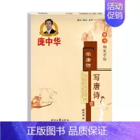 [楷书]学唐诗学唐诗(1) [正版]庞中华硬笔书法系列庞中华学唐诗学唐诗宋词小令名人名言现代汉语3000/7000常
