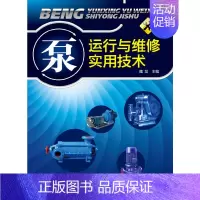 [正版] 泵运行与维修实用技术 魏龙 化学工业出版社 书籍