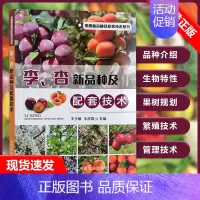 [正版]书李杏新品种及配套技术李子树杏树栽培种植技术果树枝条修剪施肥农药使用指导书无公害果园建设管理技术农业书籍