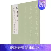 [正版]历代名家题跋书法精选 董其昌(1) 杨东胜 编 书法/篆刻/字帖书籍艺术 书店图书籍 文物出版社