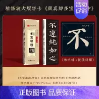 多宝塔碑·中[134页] [正版]近距离临摹字卡精缮本颜真卿多宝塔碑汉隶曹全碑赵孟頫九成宫醴泉铭行书洛神赋王羲之兰亭序成