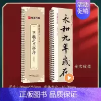《王羲之兰亭序》(62页) [正版]近距离临摹字卡精缮本颜真卿多宝塔碑汉隶曹全碑赵孟頫九成宫醴泉铭行书洛神赋王羲之兰亭序
