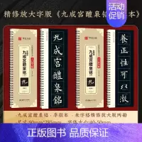 《九成宫醴泉铭·上+下》含视频 [正版]近距离临摹字卡精缮本颜真卿多宝塔碑汉隶曹全碑赵孟頫九成宫醴泉铭行书洛神赋王羲之兰