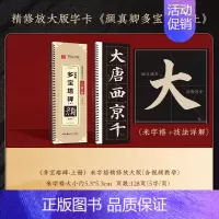 多宝塔碑·上[126页] [正版]近距离临摹字卡精缮本颜真卿多宝塔碑汉隶曹全碑赵孟頫九成宫醴泉铭行书洛神赋王羲之兰亭序成