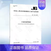 [正版]JG/T 366-2012 外墙保温用锚栓