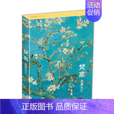[正版]梵高·浪漫主义明信片32张印象派大师油画风景画册集艺术小卡片手绘插画小清新文艺复古生日圣诞节感恩节贺卡女朋友创意