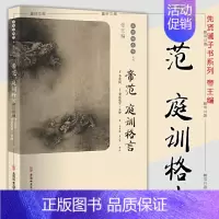 [正版]图书 爱阅读 帝范 庭训格言 先贤诫子书系列帝王编 [唐] 李世民 [清] 爱新觉罗·玄烨 著 李孝国 董立平