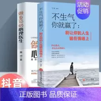 [2册]心理医生+不生气你就赢了 [正版]做自己的心理医生 心理疏导修身养性书籍 情绪心理学入门基础 走出抑郁症自我治疗