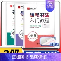 楷书3本/笔画偏旁+间架结构+速成练习 [正版]卢中南硬笔楷书字帖书法字帖入门教程练字帖 硬笔钢笔正楷楷书临摹培训字帖大