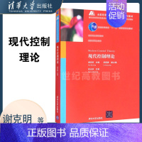 现代控制理论 谢克明 [正版]清华现代控制理论 谢克明 清华大学出版社自动化专业