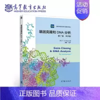 [正版]基因克隆和DNA分析 第7版第七版 中文版 魏群 T.A.BROWN 高等教育出版社