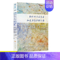 [正版]新书 胸外科手术患者加速康复护理手册 刘伦旭 车国卫 李卡 杨梅 林琳 中南大学出版社 AME护理系列图书护理书