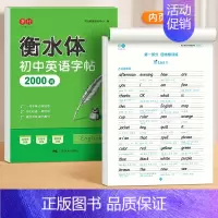 中考[练字+复习]初中英语常用2000词 [正版]初中英语2000词衡水体英语字帖初中生练字帖中考高分作文英语单词描