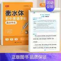 中考[练字+复习]初中英语高分作文 [正版]初中英语2000词衡水体英语字帖初中生练字帖中考高分作文英语单词描红练习