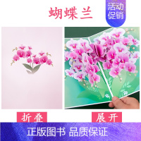 立体贺卡[蝴蝶兰] [正版]教师节贺卡 diy手工创意制作材料包幼儿园毕业季送老师感恩节礼物立体卡片 开学季小学生儿童手