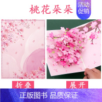 立体贺卡[桃花朵朵] [正版]教师节贺卡 diy手工创意制作材料包幼儿园毕业季送老师感恩节礼物立体卡片 开学季小学生儿童