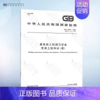 GB/T 10171-2016 混凝土搅拌站(楼) [正版]GB/T 10171-2016 建筑施工机械与设备 混凝土搅