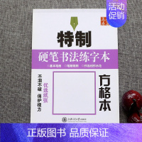 特制硬笔书法练字帖本 方格本 [正版]字帖田英章行书唐诗宋词三百首精选硬笔书法入门教程现代汉语公务员5500/3500/