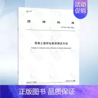 T/CCMA 0092-2020 混凝土搅拌站能效测试方法 [正版]GB/T 10171-2016 建筑施工机械与设备