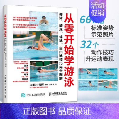 [正版]从零开始学游泳 仰泳蛙泳蝶泳自由泳技巧完全图解 游泳健身姿势技巧专业运动教练教学指导入门教程书儿童成人游泳零基础
