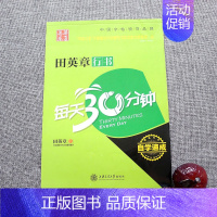 每天30分钟[自学速成][行书]田英章 [正版]字帖田英章行书唐诗宋词三百首精选硬笔书法入门教程现代汉语公务员5500/