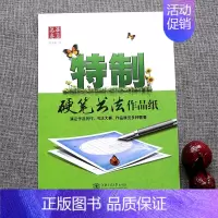 特制硬笔书法作品纸 [正版]字帖田英章行书唐诗宋词三百首精选硬笔书法入门教程现代汉语公务员5500/3500/7000常