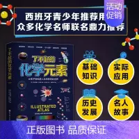 [正版]了不起的化学元素 迈尔斯 著 北京科学技术出版社 让孩子轻松进入化学的奇妙世界 送元素周期表 科学启蒙读物青少年