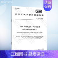 GB/T 985.1-2008 气焊、焊条电弧焊、气体保护焊和高能束焊的推荐坡口 [正版]GB/T 985.1-2008