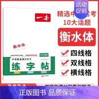 [初中字帖]英语满分作文(衡水体) [正版]2024版一本衡水体练字帖初中生必背古诗文初中英语词汇满分作文七八九年级中考