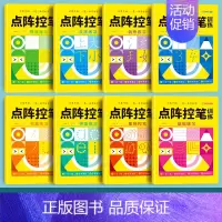 [全套8本]点阵控笔训练全套 [正版]儿童数字练字帖幼儿点阵控笔训练幼儿园字帖幼小衔接学前班写字帖拼音描红本小班中班大班