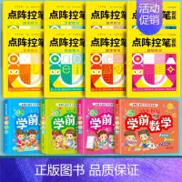 [全套12本]点阵控笔训练+学前语文数学拼音识字 [正版]儿童数字练字帖幼儿点阵控笔训练幼儿园字帖幼小衔接学前班写字帖拼