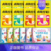 [全套14本]点阵控笔训练+数学思维训练 [正版]儿童数字练字帖幼儿点阵控笔训练幼儿园字帖幼小衔接学前班写字帖拼音描红本