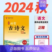 高中必背古诗文72篇(正楷) [正版]3500字通用规范楷书字帖 初中古诗文126篇入门控笔初级常用字楷体字帖初学者小学