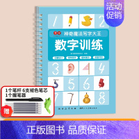 [单册]数字训练-送消失笔 [正版]幼儿园凹槽练字本儿童趣味练字帖数字拼音字母笔画偏旁控笔训练学前300字描红本中班大班