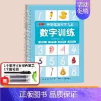 [单册]数字训练-送消失笔 [正版]幼儿园凹槽练字本儿童趣味练字帖数字拼音字母笔画偏旁控笔训练学前300字描红本中班大班