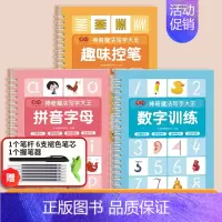 [全3册]数字+拼音+控笔-送消失笔 [正版]幼儿园凹槽练字本儿童趣味练字帖数字拼音字母笔画偏旁控笔训练学前300字描红