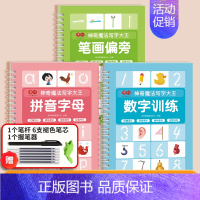 [全3册]数字+拼音+偏旁-送消失笔 [正版]幼儿园凹槽练字本儿童趣味练字帖数字拼音字母笔画偏旁控笔训练学前300字描红