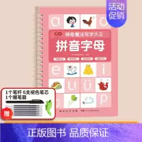 [单册]拼音字母-送消失笔 [正版]幼儿园凹槽练字本儿童趣味练字帖数字拼音字母笔画偏旁控笔训练学前300字描红本中班大班