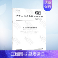 GB/T 5223.3-2017 钢棒 [正版]JG/T 225-2020 预应力混凝土用金属波纹管 2020年8月1日