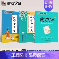 [全3本]古诗文+文言文+高考英语满分作文 [正版]必背古诗文72篇练字帖高考语文必背文言文高中生正楷衡水体英语中文版人
