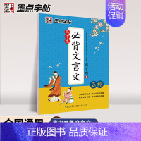 正楷-高中生必背文言文 [正版]必背古诗文72篇练字帖高考语文必背文言文高中生正楷衡水体英语中文版人教版高一同步字帖古诗