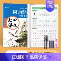 8年级语文(上册)同步 [正版]七年级八年级九初中生语文字帖楷书上册下册同步人教版小升初衡水体英语英文初一二正楷钢笔古诗